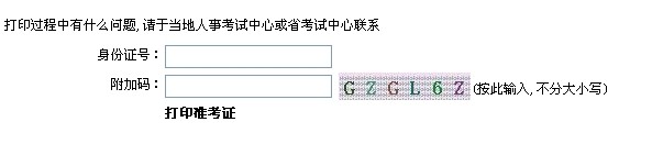 扬州市2014年2月全国职称计算机考试准考证打印