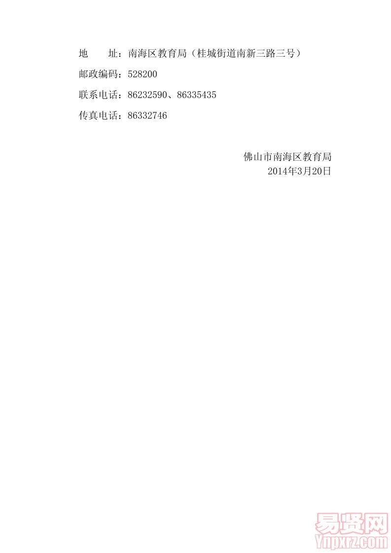 关于2014—2015学年度南海区教育系统招聘教师考试加分补充及更正名单的公示