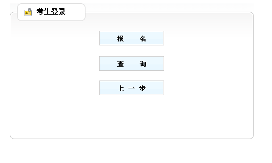 南通市2015年05月二级建造师增项和考评结合考试报名入口