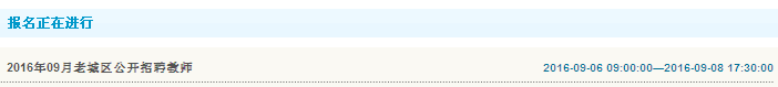 2016年洛阳市老城区招聘教师报名入口
