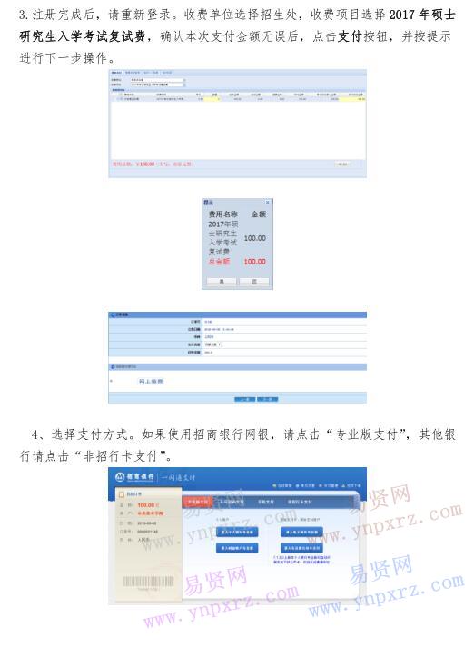 2017年中央美术学院硕士研究生报考网上缴费说明