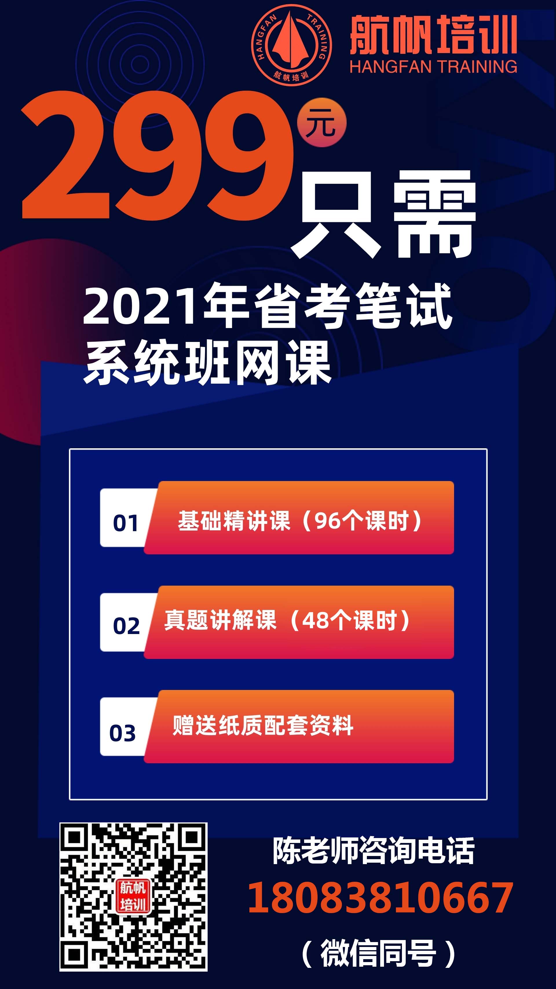 2021年云南省考公务员笔试系统班网课联系陈老师18083810667